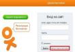 Как можете да възстановите страница в Odnoklassniki след изтриване Възстановяване на профил в ok