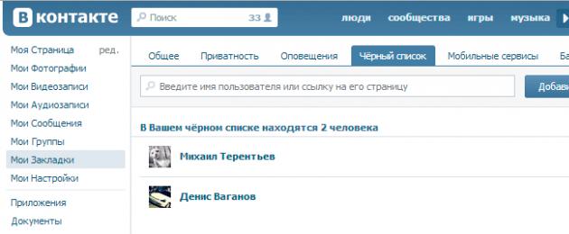 Как да изтриете абонати в контакт завинаги.  Как да премахнете абонати от VKontakte Как да премахнете абонат от контакт без блокиране