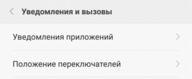 VKontakte 알림이 도착하지 않습니다.  Xiaomi 장치에 알림이 도착하지 않습니다