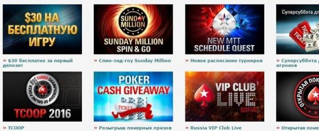 Pokerstars sochi на реальные. Бесплатная регистрация на покер старс на русском