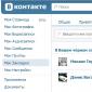 Как да премахнете абонати от VKontakte Как да премахнете абонат от VKontakte без блокиране