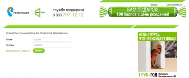 Cómo utilizar su cuenta personal en línea de Rostelecom.  Pagamos Internet desde Rostelecom y Online con tarjetas bancarias.