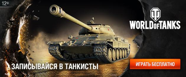 How to take part in testing a new patch in World of Tanks.  Test server World of Tanks Test server wot 9.20