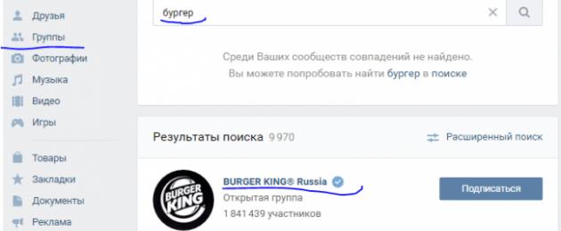 How to get Burger King VKontakte stickers.  How to get stickers from Burger King on VK for free?  Stickers from