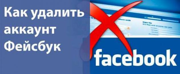 How to permanently delete a page on Facebook: from a computer or mobile phone - all methods.  How to delete a Facebook page permanently?  How to delete a second Facebook account