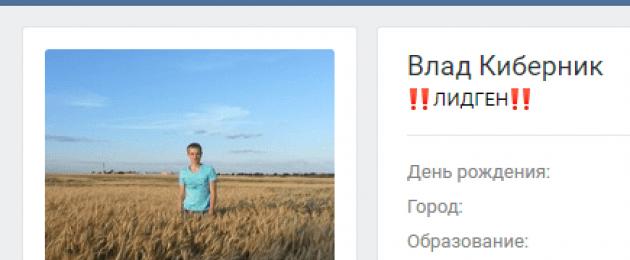 Kaip atsikratyti VKontakte prenumeratorių.  Kaip pašalinti iš kontaktinių abonentų