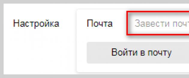 Yandex mail login to email.  Yandex mail: how to log into my page from a computer and phone
