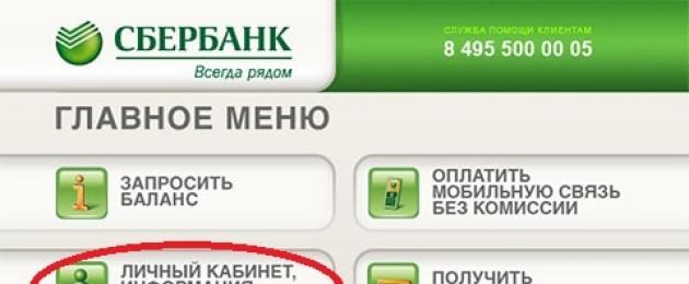 How to check the connection of Sberbank auto payment.  Autopayment from Sberbank - what is it?